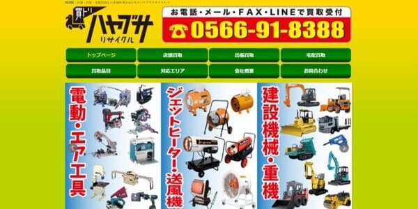 ハヤブサリサイクルの公式HPキャプチャ