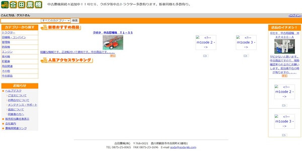 合田農機の公式HPキャプチャ