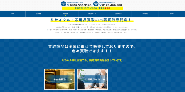 アーク・リサイクルの公式HPキャプチャ