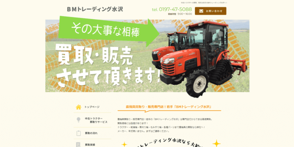 BMトレーディング水沢の公式HPキャプチャ