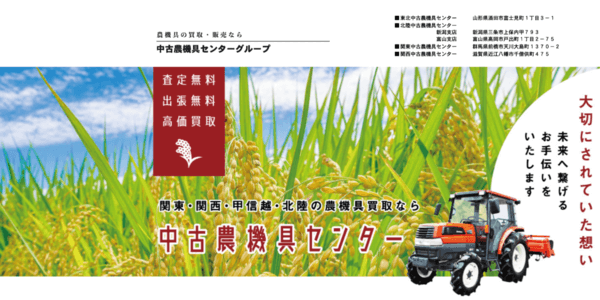 東北中古農機具センターの公式HPキャプチャ