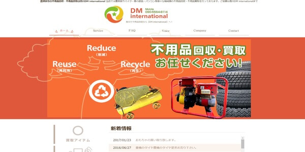 DM internationalの公式HPキャプチャ
