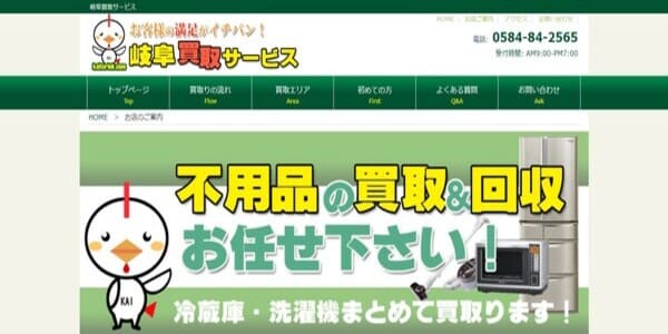 岐阜買取サービスの公式HPキャプチャ