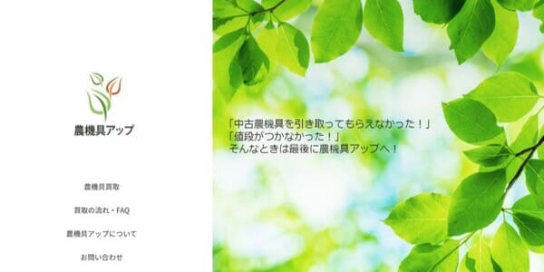 農機具アップの公式HPキャプチャ