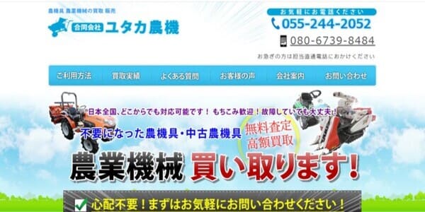 ユタカ農機の公式HPキャプチャ