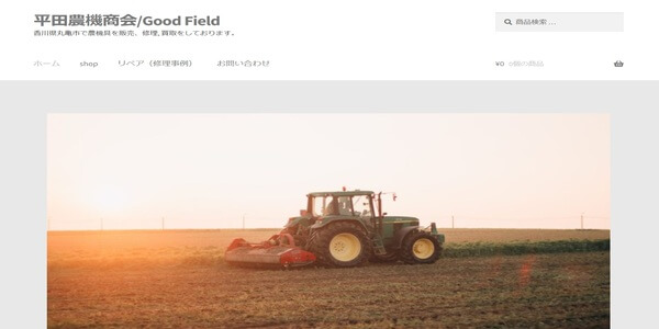 平田農機の公式HPキャプチャ