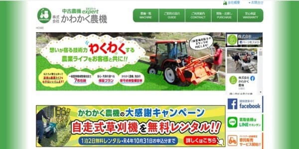 かわかく農機の公式HPキャプチャ