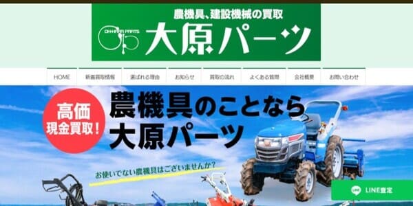 大原パーツの公式HPキャプチャ
