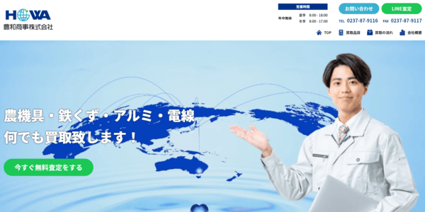 豊和商事の公式HPキャプチャ