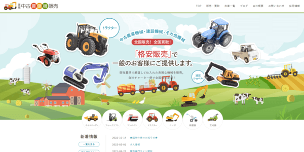 茨城中古農建機販売の公式HPキャプチャ