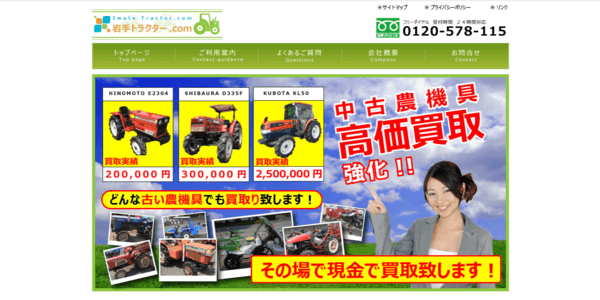 岩手トラクター.comの公式HPキャプチャ