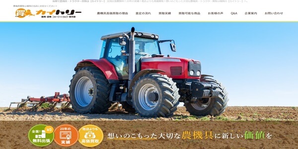 カイトリーの公式HPキャプチャ