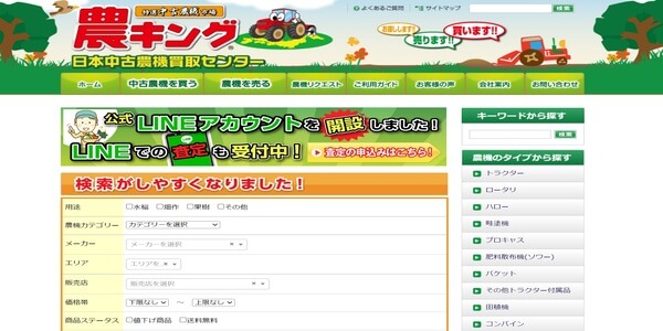 特選中古農機市場 農キングの公式HPキャプチャ