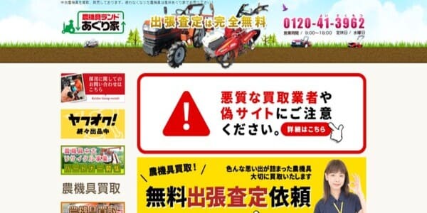 農機具ランド あぐり家の公式HPキャプチャ