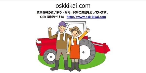 oskkikai.comの公式HPキャプチャ