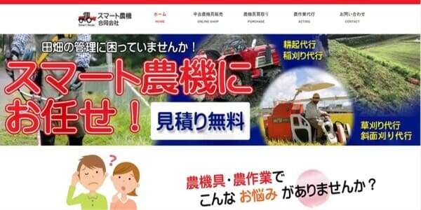スマート農機の公式HPキャプチャ