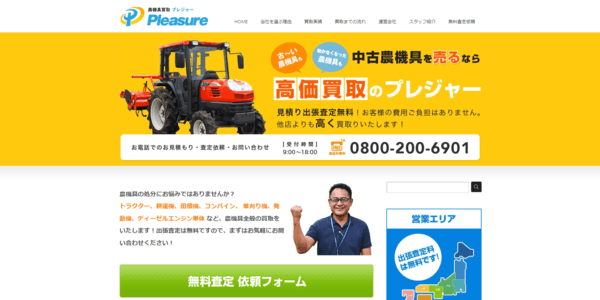 農機具買取プレジャーの公式HPキャプチャ