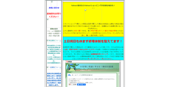 田村農機の公式HPキャプチャ